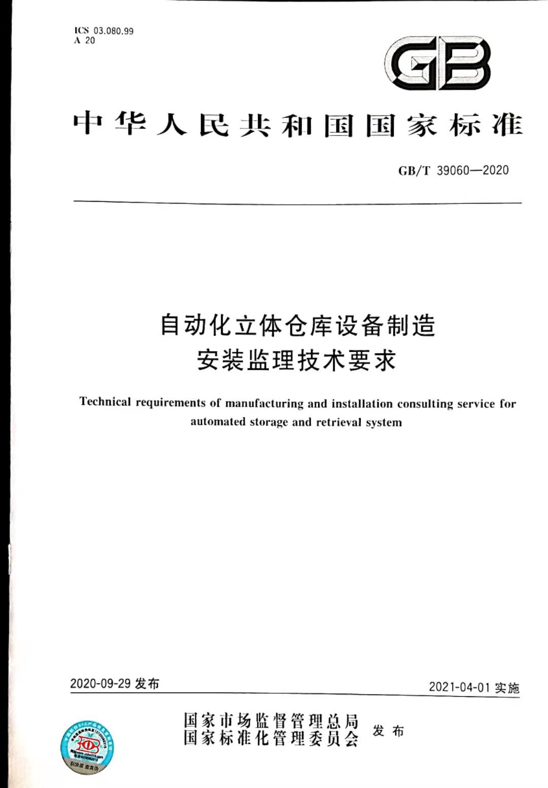 T/CAPEC 09-2019《设备工程监理归档资料管理规范》